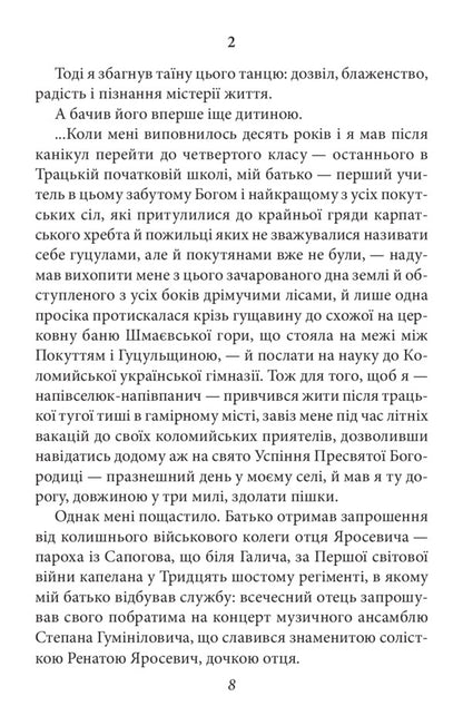 Tango. On the border with the afterlife. The last book / Тангo. На межі з потойбіччям. Остання книга Роман Иванычук 978-966-03-8867-3-6