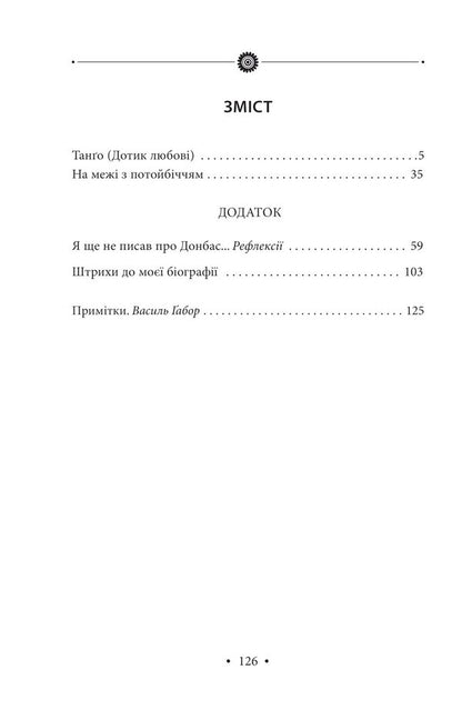 Tango (Touch of love). On the border with the afterlife. Volume 31 / Тангo (Дотик любові). На межі з потойбіччям. Том 31 Роман Иванычук 978-617-551-187-9-2