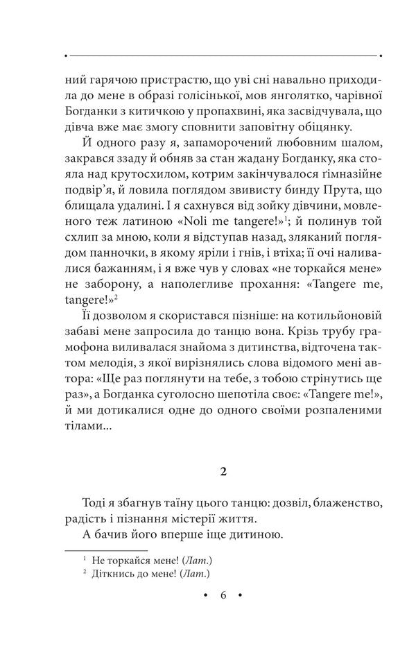 Tango (Touch of love). On the border with the afterlife. Volume 31 / Тангo (Дотик любові). На межі з потойбіччям. Том 31 Роман Иванычук 978-617-551-187-9-4