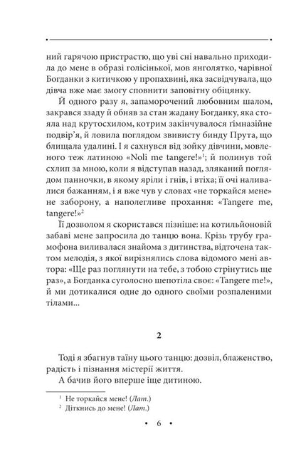 Tango (Touch of love). On the border with the afterlife. Volume 31 / Тангo (Дотик любові). На межі з потойбіччям. Том 31 Роман Иванычук 978-617-551-187-9-4