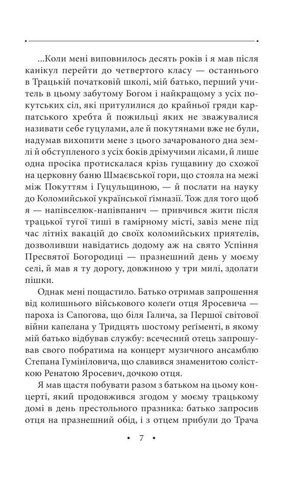 Tango (Touch of love). On the border with the afterlife. Volume 31 / Тангo (Дотик любові). На межі з потойбіччям. Том 31 Роман Иванычук 978-617-551-187-9-5