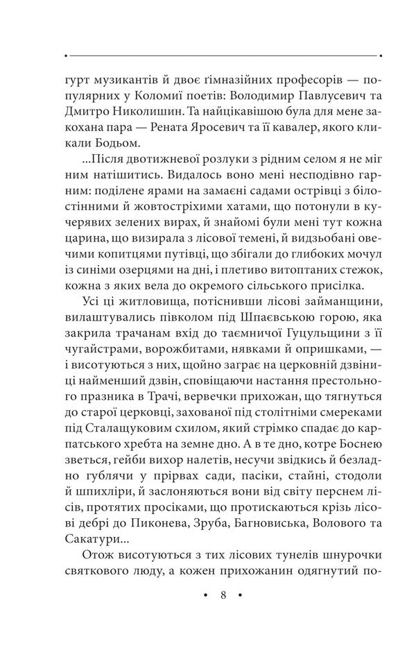 Tango (Touch of love). On the border with the afterlife. Volume 31 / Тангo (Дотик любові). На межі з потойбіччям. Том 31 Роман Иванычук 978-617-551-187-9-6