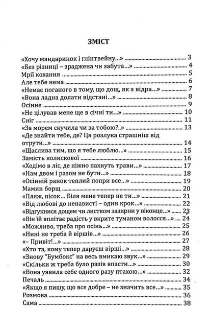 Tango is not for us / Танго не для нас Татьяна Череп-Пероганич 978-617-7477-79-1-3