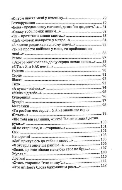 Tango is not for us / Танго не для нас Татьяна Череп-Пероганич 978-617-7477-79-1-4