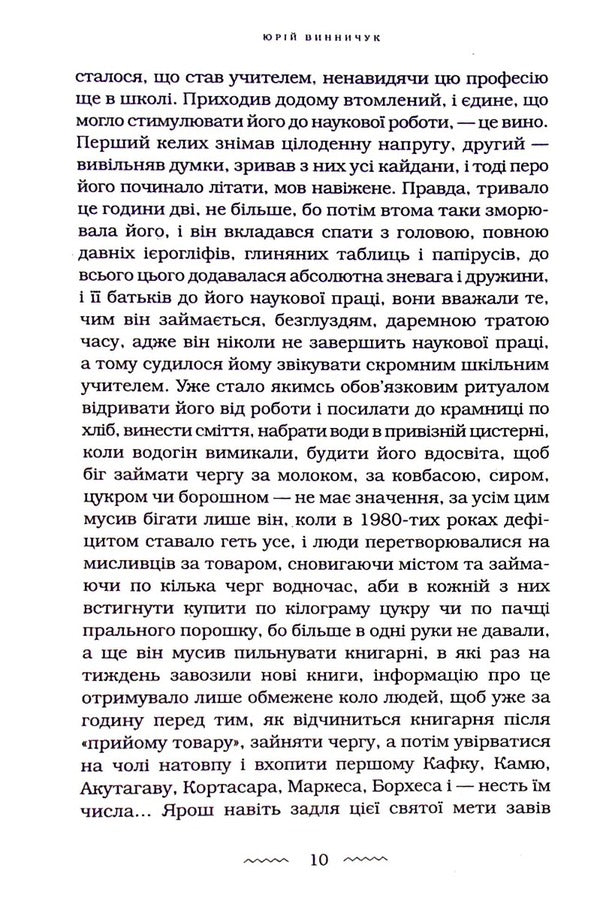 Tango of death / Танґо смерті Юрий Винничук 978-617-585-236-1-5