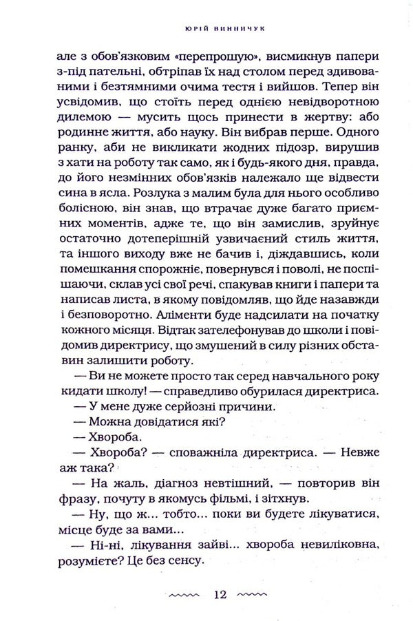 Tango of death / Танґо смерті Юрий Винничук 978-617-585-236-1-6