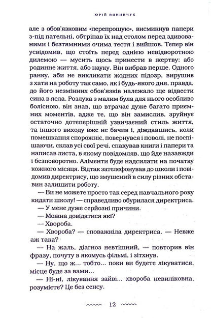Tango of death / Танґо смерті Юрий Винничук 978-617-585-236-1-6