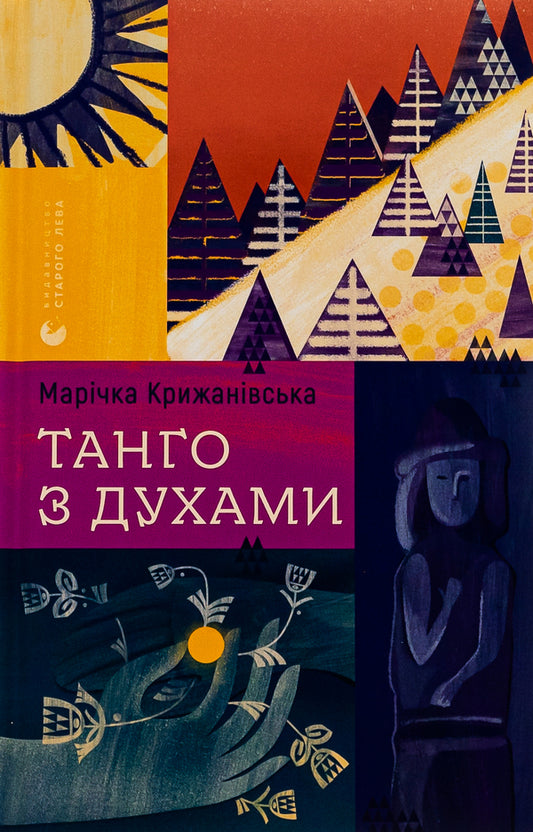 Tango with spirits / Танго з духами Маричка Крыжановская 978-966-448-209-4-1