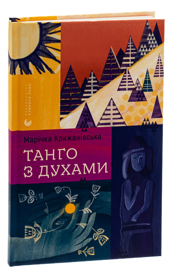 Tango with spirits / Танго з духами Маричка Крыжановская 978-966-448-209-4-3