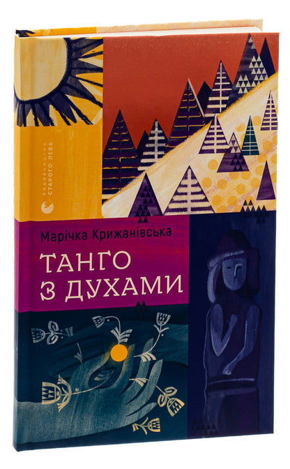 Tango with spirits / Танго з духами Маричка Крыжановская 978-966-448-209-4-3