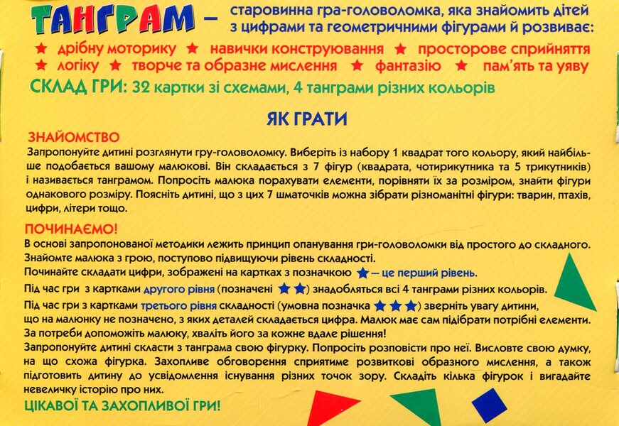 Tangram puzzle. We study numbers / Головоломка танграм. Вивчаємо цифри  4823076142247-2