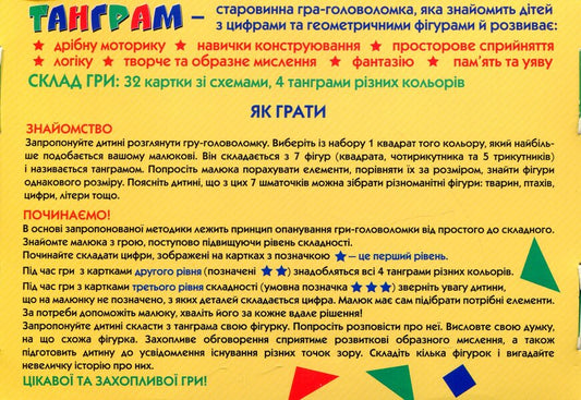 Tangram puzzle. We study numbers / Головоломка танграм. Вивчаємо цифри  4823076142247-2