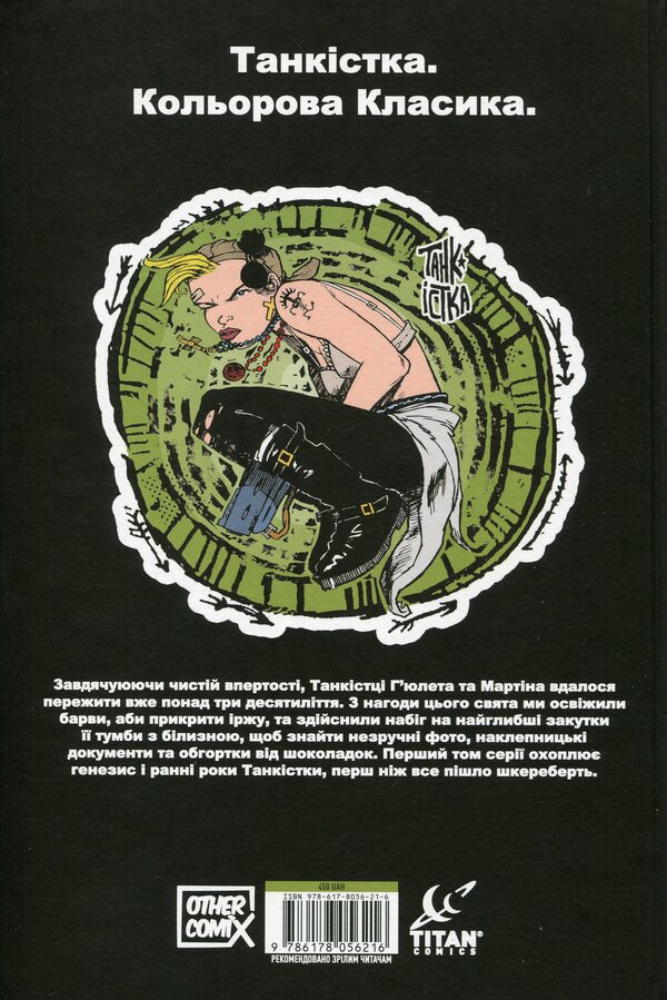 Tank / Танкістка Алан Мартин 9786178056216-2