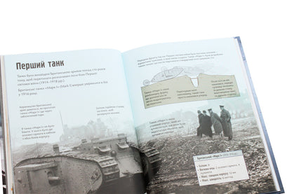 Tanks / Танки Henry Brook / Генрі Брук 9789669481788-5