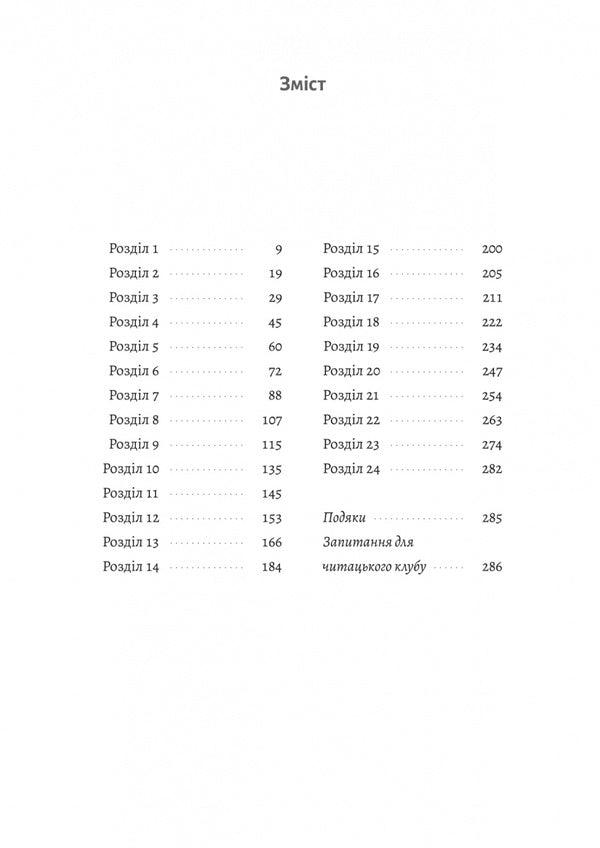 Tanning / Засмага Chloe mochel chowart / Хлоя Мішель Хоарте 9786178401573-2