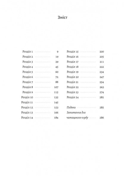 Tanning / Засмага Chloe mochel chowart / Хлоя Мішель Хоарте 9786178401573-2
