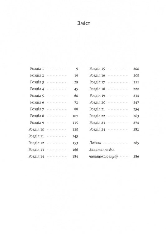 Tanning / Засмага Chloe mochel chowart / Хлоя Мішель Хоарте 9786178401573-2