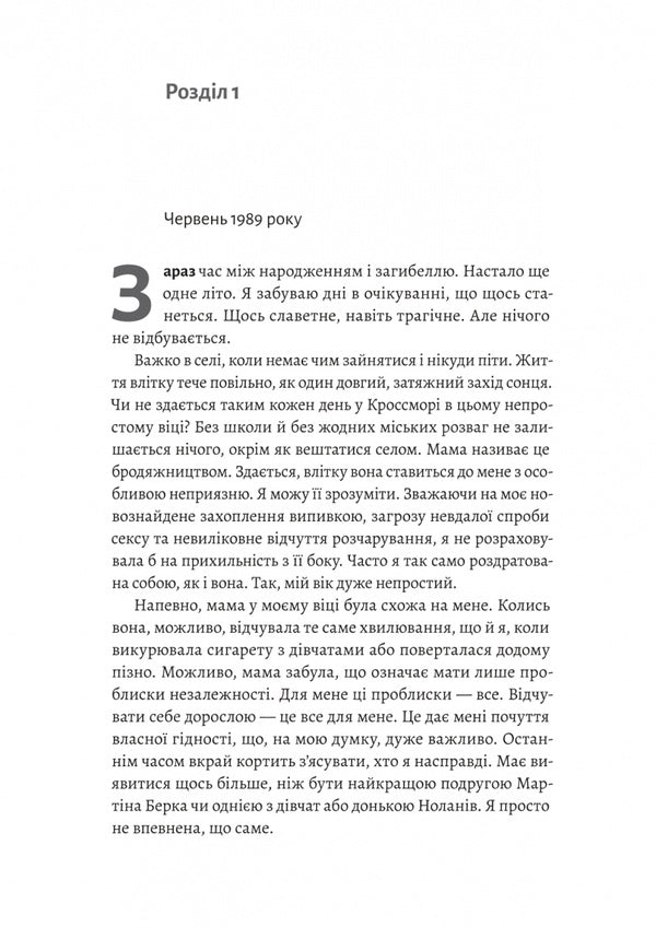 Tanning / Засмага Chloe mochel chowart / Хлоя Мішель Хоарте 9786178401573-3