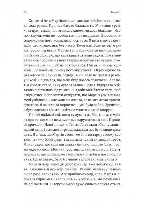 Tanning / Засмага Chloe mochel chowart / Хлоя Мішель Хоарте 9786178401573-4