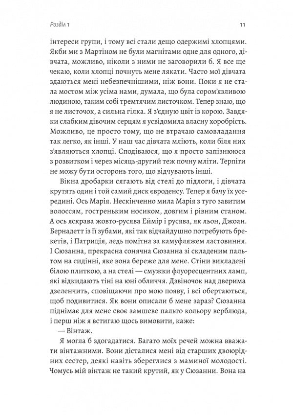 Tanning / Засмага Chloe mochel chowart / Хлоя Мішель Хоарте 9786178401573-5