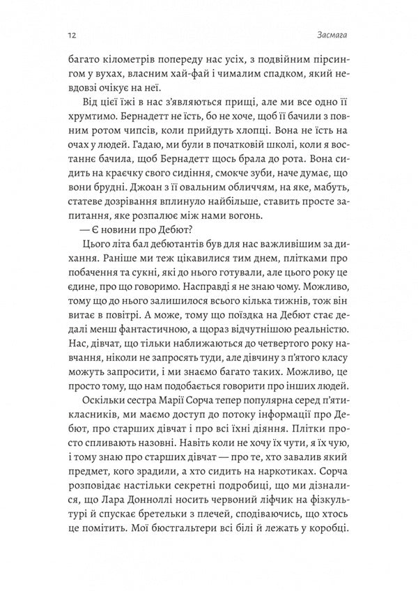 Tanning / Засмага Chloe mochel chowart / Хлоя Мішель Хоарте 9786178401573-6