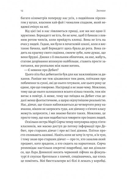 Tanning / Засмага Chloe mochel chowart / Хлоя Мішель Хоарте 9786178401573-6