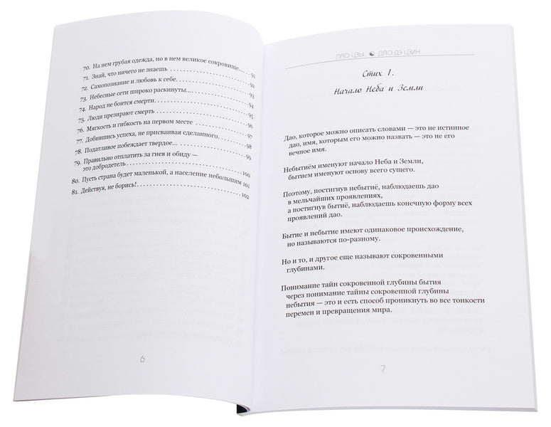 Tao Te Ching.Book of Path and Dignity / Дао Дэ Цзин. Книга пути и достоинства Лао-цзы 978-617-7938-28-5-3