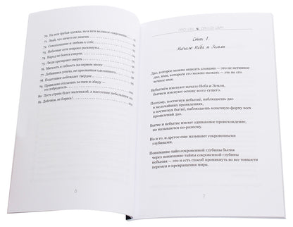 Tao Te Ching.Book of Path and Dignity / Дао Дэ Цзин. Книга пути и достоинства Лао-цзы 978-617-7938-28-5-3