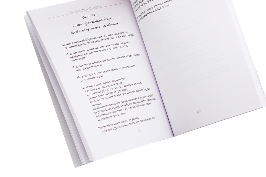 Tao Te Ching.Book of Path and Dignity / Дао Дэ Цзин. Книга пути и достоинства Лао-цзы 978-617-7938-28-5-4