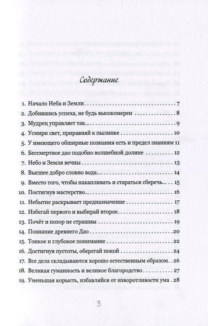 Tao Te Ching.Book of Path and Dignity / Дао Дэ Цзин. Книга пути и достоинства Лао-цзы 978-617-7938-28-5-5