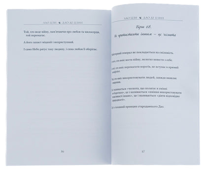 Tao Te Ching.The book of the way and dignity / Дао Де Цзин. Книга шляху та гідності Лао-цзы 978-088-0000-71-0-5
