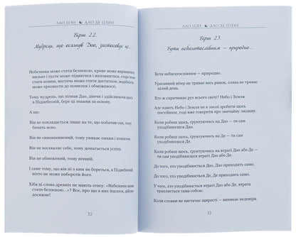 Tao Te Ching.The book of the way and dignity / Дао Де Цзин. Книга шляху та гідності Лао-цзы 978-088-0000-71-0-6