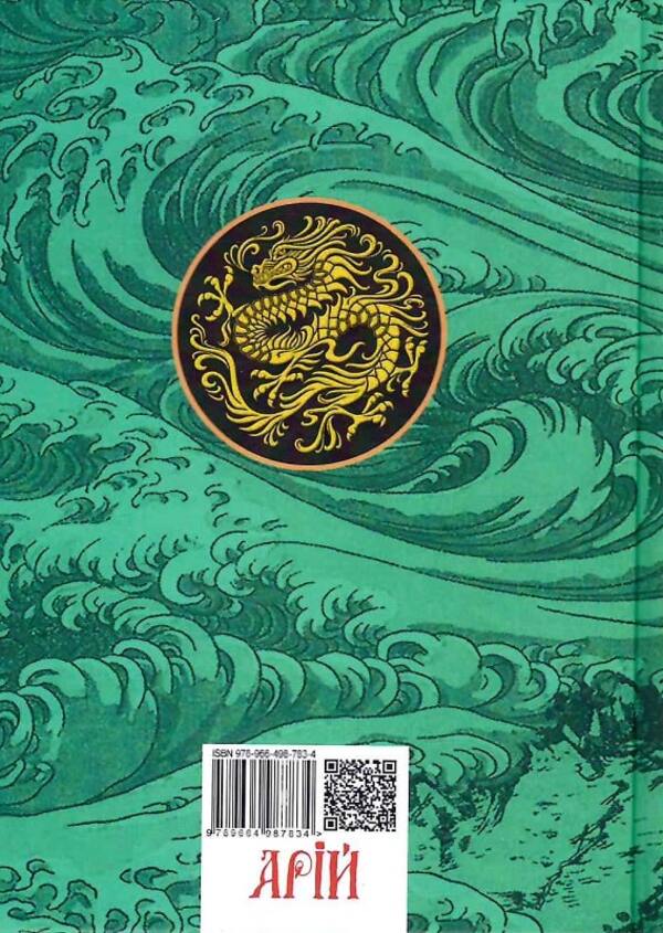 Tao Te Ching. A book about the path and strength / Дао Де Цзін. Книга про шлях та силу Лао-Цзи 9789664987834-3