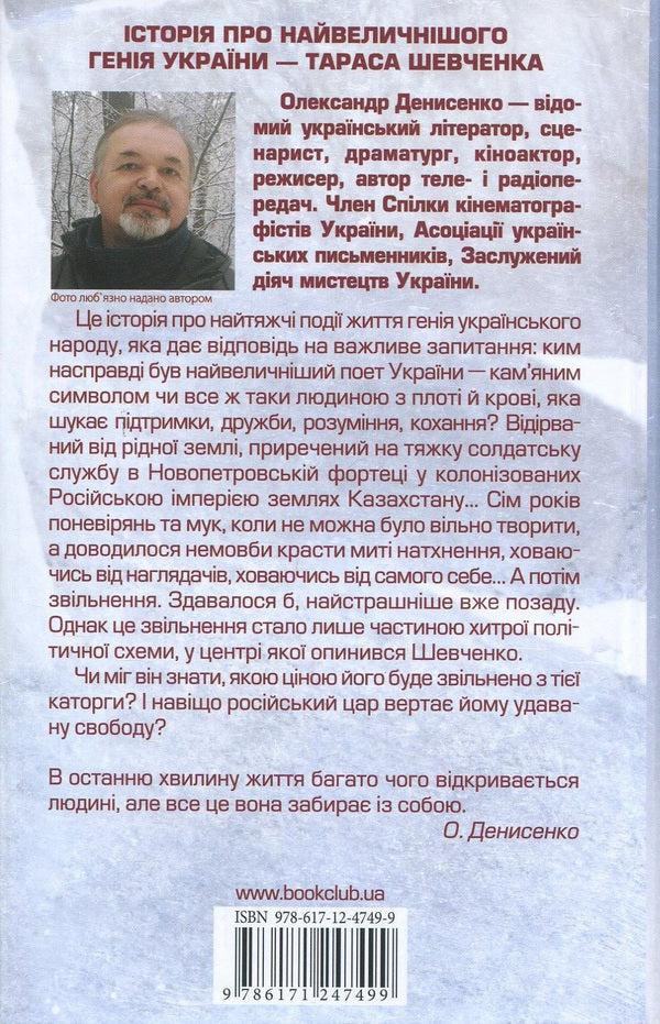 Taras. Return / Тарас. Повернення Александр Денисенко 978-617-12-4749-9-3