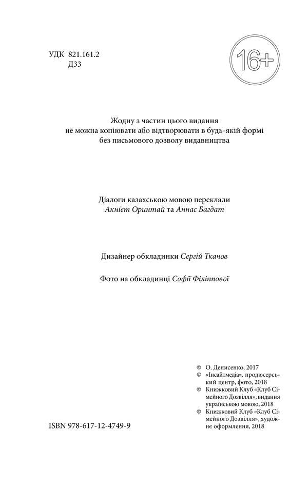 Taras. Return / Тарас. Повернення Александр Денисенко 978-617-12-4749-9-5