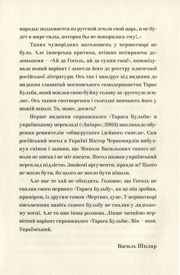 Taras Bulba.The first edition / Тарас Бульба. Перша редакція Николай Гоголь 978-617-629-379-8-5