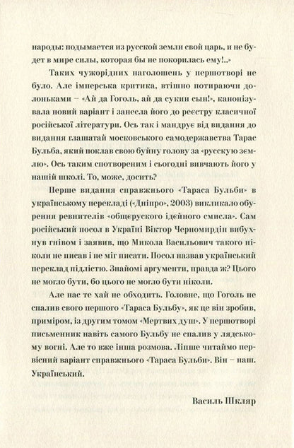 Taras Bulba.The first edition / Тарас Бульба. Перша редакція Николай Гоголь 978-617-629-379-8-5