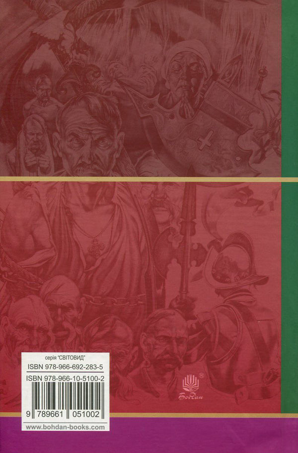 Taras Bulba / Тарас Бульба Николай Гоголь 978-966-10-5100-2, 978-966-692-283-5-2