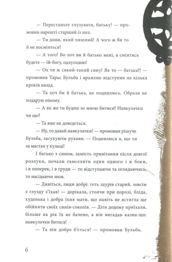 Taras Bulba / Тарас Бульба Nikolai Gogol / Микола Гоголь 9786175851340-3