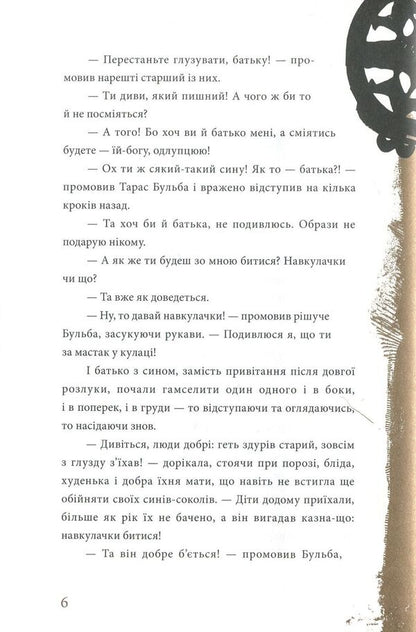 Taras Bulba / Тарас Бульба Nikolai Gogol / Микола Гоголь 9786175851340-3