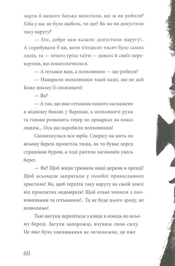 Taras Bulba / Тарас Бульба Nikolai Gogol / Микола Гоголь 9786175851340-5