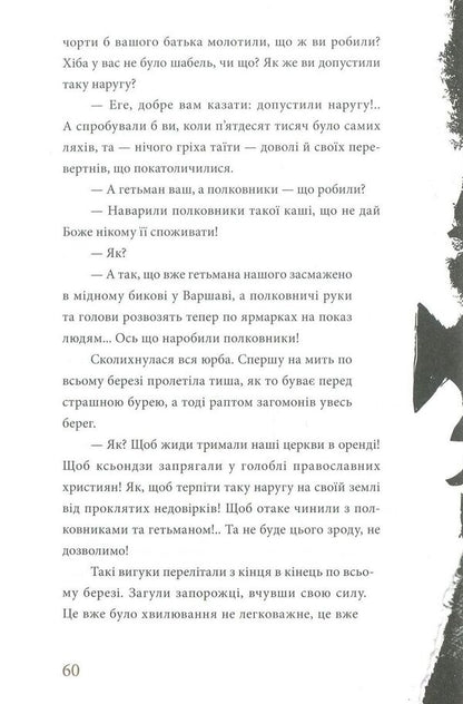 Taras Bulba / Тарас Бульба Nikolai Gogol / Микола Гоголь 9786175851340-5