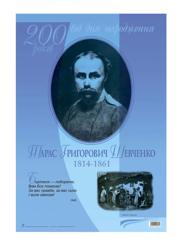 Taras Shevchenko. 200 Years From Birthday / Тарас Григорович Шевченко. 200 років від дня народження / Author not specified 2005000003981-1