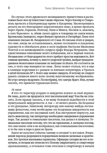 Taras Shevchenko. Collection of works. Volume 5. Diary. Autobiography. Articles. Archaeological notes / Тарас Шевченко. Зібрання творів. Том 5. Щоденник. Автобіографія. Статті. Археологічні нотатки Тарас Шевченко 978-088-0007-05-4-6