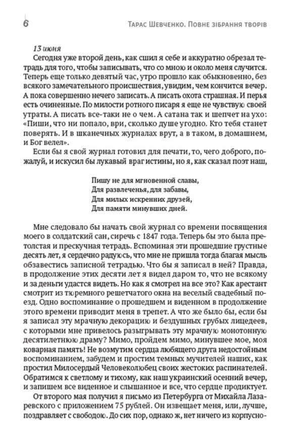 Taras Shevchenko. Collection of works. Volume 5. Diary. Autobiography. Articles. Archaeological notes / Тарас Шевченко. Зібрання творів. Том 5. Щоденник. Автобіографія. Статті. Археологічні нотатки Тарас Шевченко 978-088-0007-05-4-4
