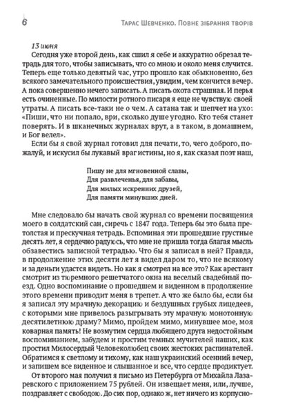 Taras Shevchenko. Collection of works. Volume 5. Diary. Autobiography. Articles. Archaeological notes / Тарас Шевченко. Зібрання творів. Том 5. Щоденник. Автобіографія. Статті. Археологічні нотатки Тарас Шевченко 978-088-0007-05-4-4
