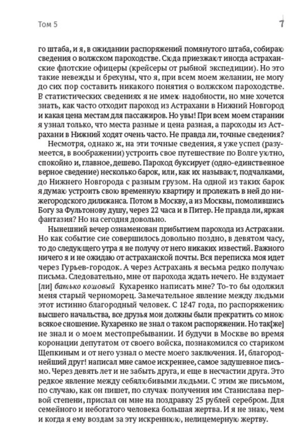 Taras Shevchenko. Collection of works. Volume 5. Diary. Autobiography. Articles. Archaeological notes / Тарас Шевченко. Зібрання творів. Том 5. Щоденник. Автобіографія. Статті. Археологічні нотатки Тарас Шевченко 978-088-0007-05-4-5