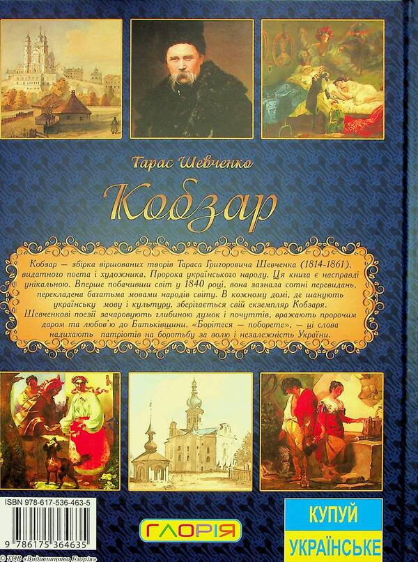 Taras Shevchenko. Gift set (Kobzar + Creative path) / Тарас Шевченко. Подарунковий комплект (Кобзар + Творчий шлях) Тарас Шевченко 978-617-536-440-6-5