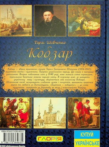 Taras Shevchenko. Gift set (Kobzar + Creative path) / Тарас Шевченко. Подарунковий комплект (Кобзар + Творчий шлях) Тарас Шевченко 978-617-536-440-6-5