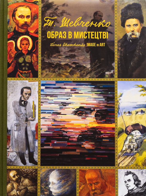 Taras Shevchenko. Image in art / Тарас Шевченко. Образ у мистецтві Татьяна Чуйко 978-617-79065-9-8-1